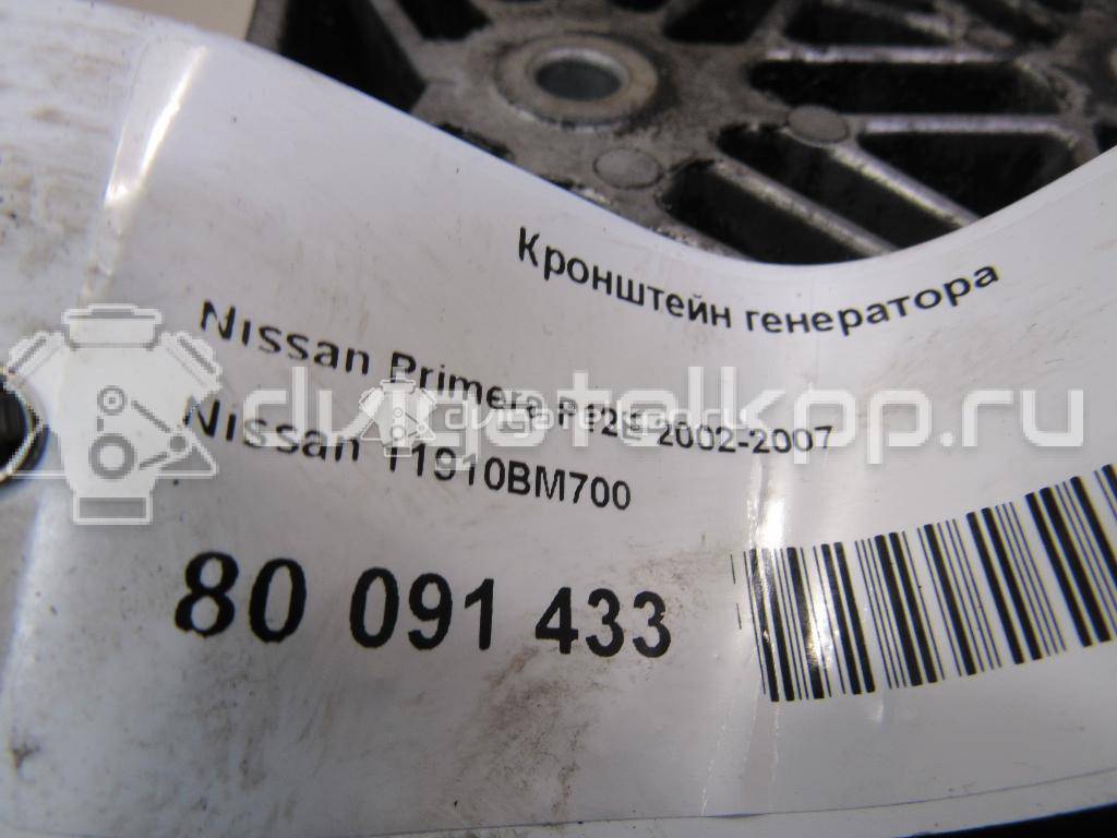 Фото Кронштейн генератора для двигателя QG16DE для Nissan Primera / Almera 102-120 л.с 16V 1.6 л бензин 11910BM700 {forloop.counter}}