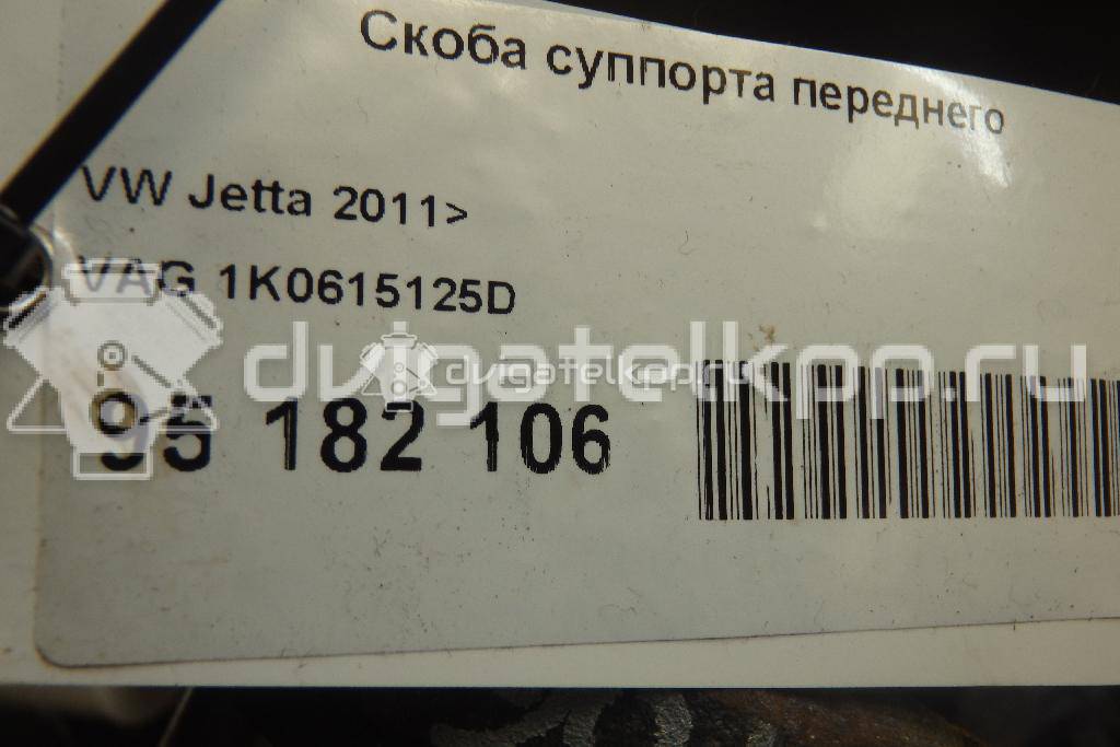 Фото Скоба суппорта переднего  1k0615125d для Skoda Roomster 5J / Octaviaii 1Z3 / Yeti 5L / Citigo / Fabia {forloop.counter}}