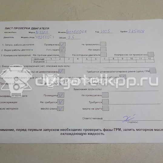 Фото Контрактный (б/у) двигатель YD25DDTi для Nissan Cabstar / Navara / Np300 / Pathfinder / Pick Up 100-190 л.с 16V 2.5 л Дизельное топливо 10102EB30A