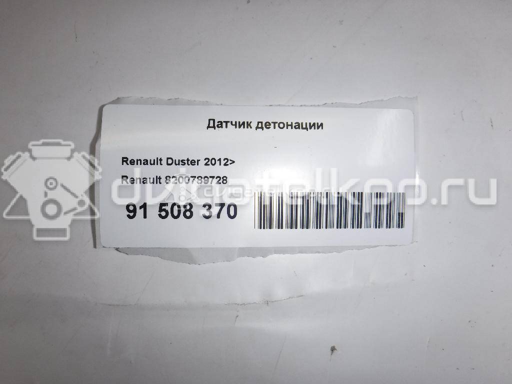 Фото Датчик детонации  8200789728 для smart Forfour (W453) {forloop.counter}}