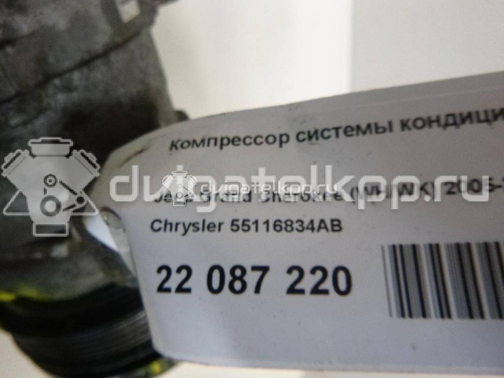 Фото Компрессор системы кондиционирования  55116834AB для Jeep Commander Xk, Xh / Grand Cherokee {forloop.counter}}