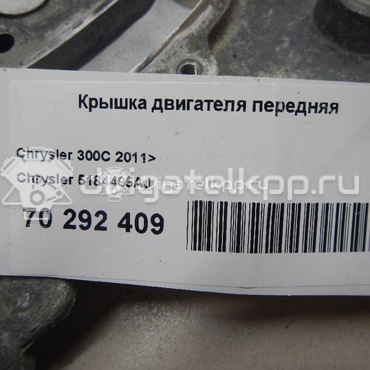 Фото Крышка двигателя передняя  5184495AJ для Chrysler / Dodge / Fiat / Lancia / Ram / Jeep