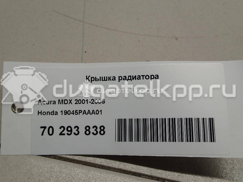 Фото Крышка радиатора  19045PAAA01 для suzuki Baleno {forloop.counter}}