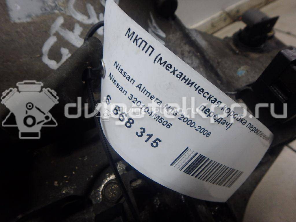 Фото Контрактная (б/у) МКПП для Nissan Almera 90-109 л.с 16V 1.5 л QG15DE бензин 320104M506 {forloop.counter}}