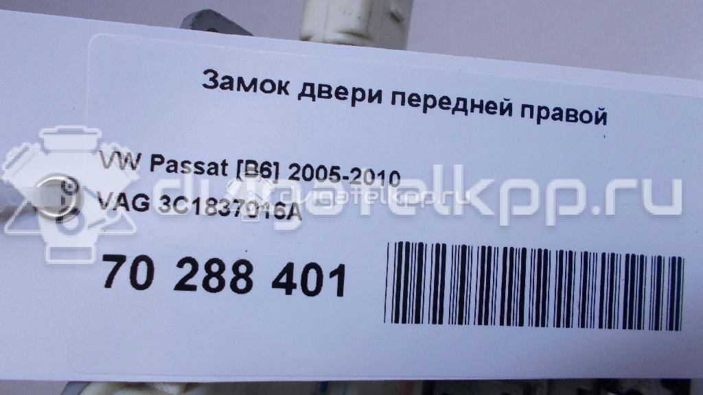 Фото Замок двери передней правой  3C1837016A для audi A1 {forloop.counter}}