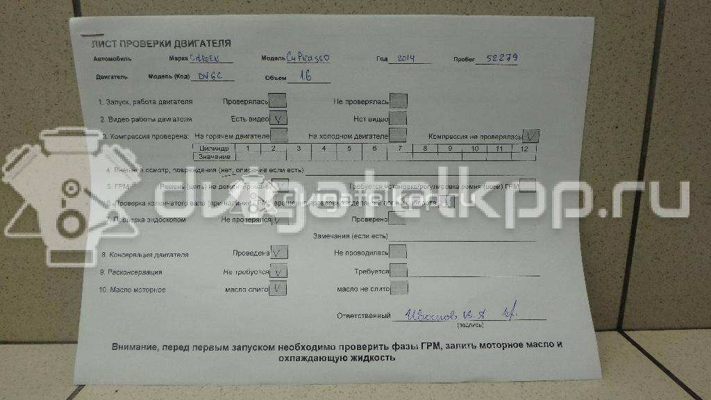 Фото Контрактный (б/у) двигатель 9HR (DV6C) для Peugeot 308 / 5008 / 207 / 3008 112-116 л.с 8V 1.6 л Дизельное топливо 0135TQ {forloop.counter}}