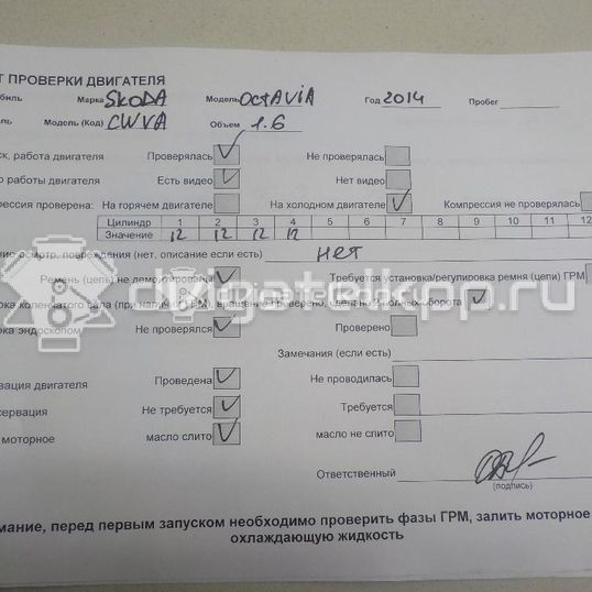 Фото Контрактный (б/у) двигатель CWVA для Seat Ibiza 110 л.с 16V 1.6 л бензин 04E100033P