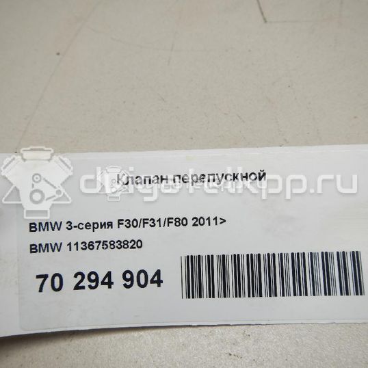 Фото Клапан перепускной  11367583820 для Bmw X4 F26 / 3 / 5 / 1 / 2