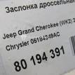 Фото Заслонка дроссельная электрическая для двигателя ERB для Chrysler / Jeep / Dodge / Ram 284-309 л.с 24V 3.6 л Бензин/спирт 05184349AC {forloop.counter}}