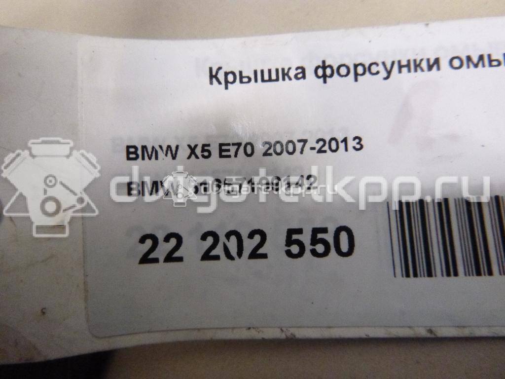 Фото Крышка форсунки омывателя  51657199142 для Bmw X5 {forloop.counter}}