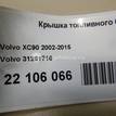 Фото Крышка топливного бака  31261716 для Volvo S70 Ls / 780 / 940 / 260 / 960 {forloop.counter}}