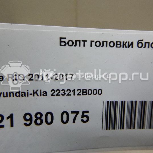 Фото Болт головки блока для двигателя G4FG для Hyundai (Beijing) / Hyundai / Kia 123-128 л.с 16V 1.6 л бензин 223212B700