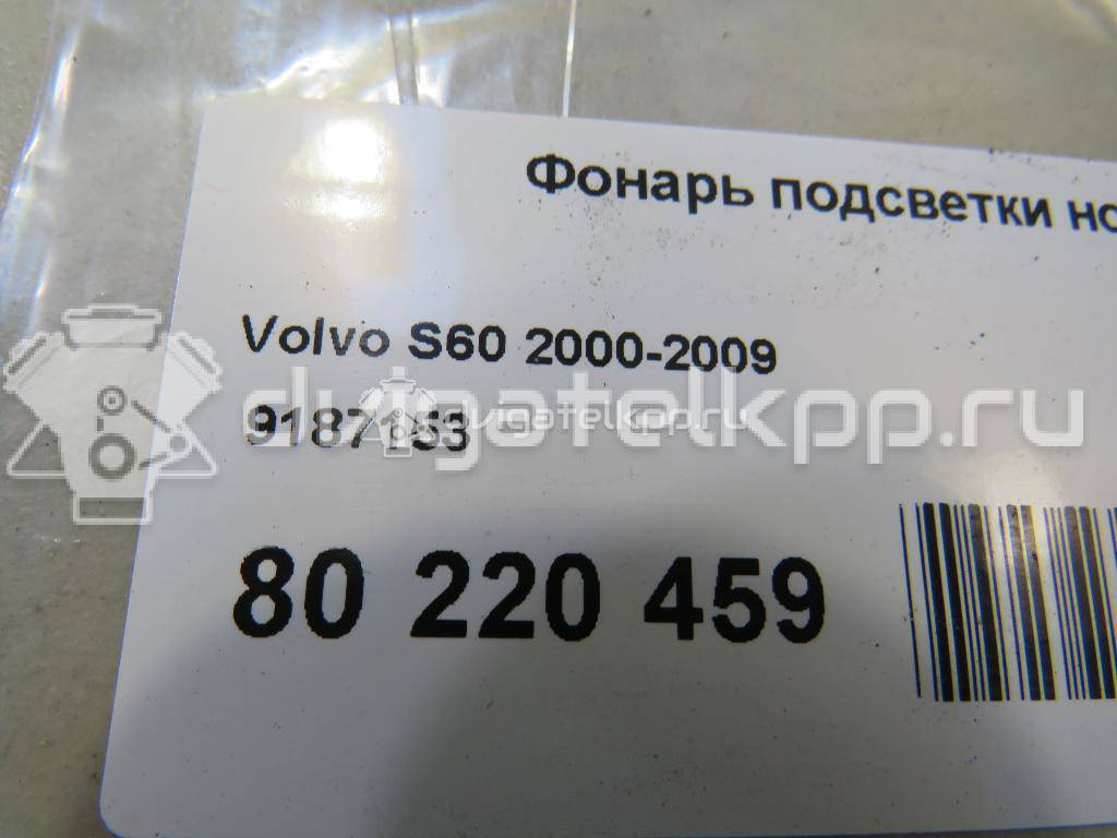 Фото Фонарь подсветки номера  9187153 для Volvo V70 / S60 / S80 / Xc70 / Xc90 {forloop.counter}}