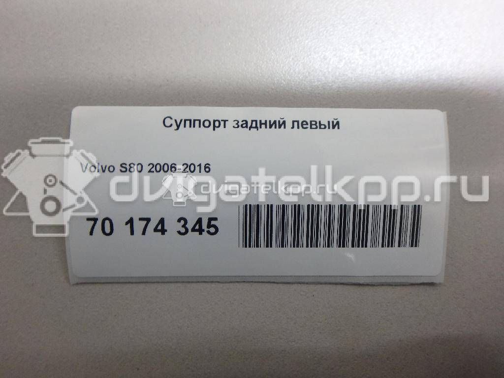 Фото Суппорт тормозной задний левый  8603722 для Volvo S80 / C70 / V70 / Xc70 {forloop.counter}}