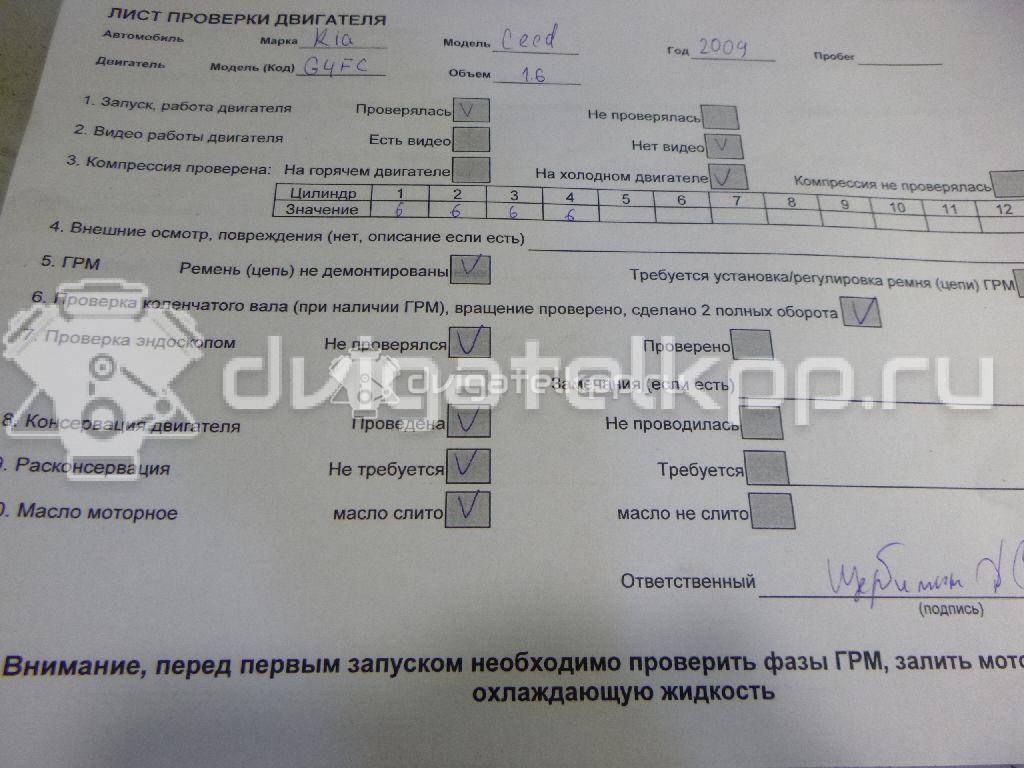 Фото Контрактный (б/у) двигатель G4FC для Hyundai / Kia 114-132 л.с 16V 1.6 л Бензин/спирт Z55312BZ00 {forloop.counter}}