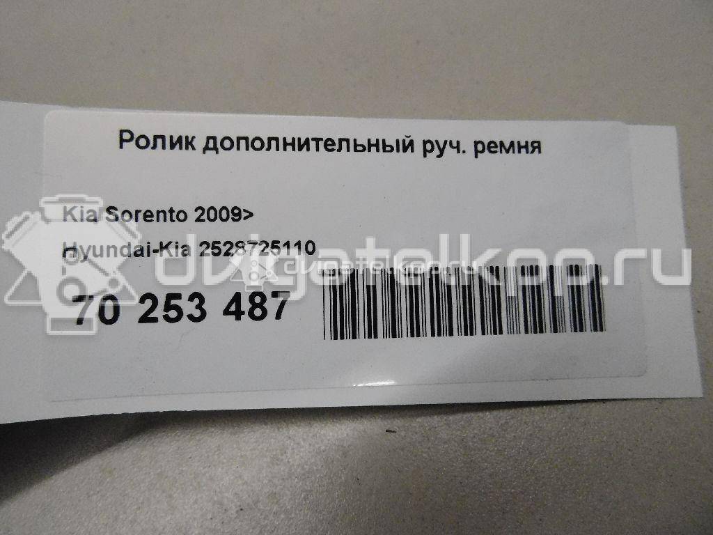 Фото Ролик дополнительный руч. ремня для двигателя G4KD для Hyundai (Beijing) / Hyundai / Kia 163-165 л.с 16V 2.0 л бензин 2528725110 {forloop.counter}}