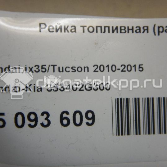 Фото Рейка топливная (рампа) для двигателя G4KD для Hyundai (Beijing) / Hyundai / Kia 163-165 л.с 16V 2.0 л бензин 353402G300