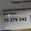 Фото Поддон масляный двигателя  96481581 для Chevrolet Kalos / Nubira / Aveo / Rezzo / Lacetti {forloop.counter}}