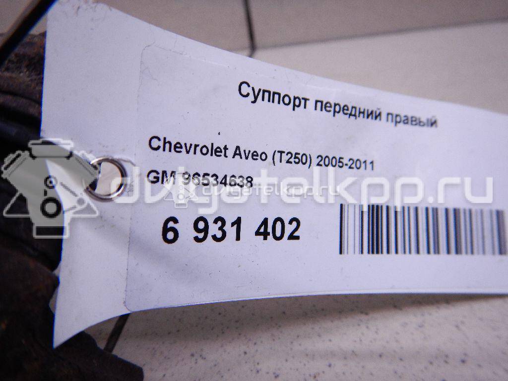 Фото Суппорт тормозной передний правый  96534638 для Chevrolet Kalos / Spark / Aveo {forloop.counter}}