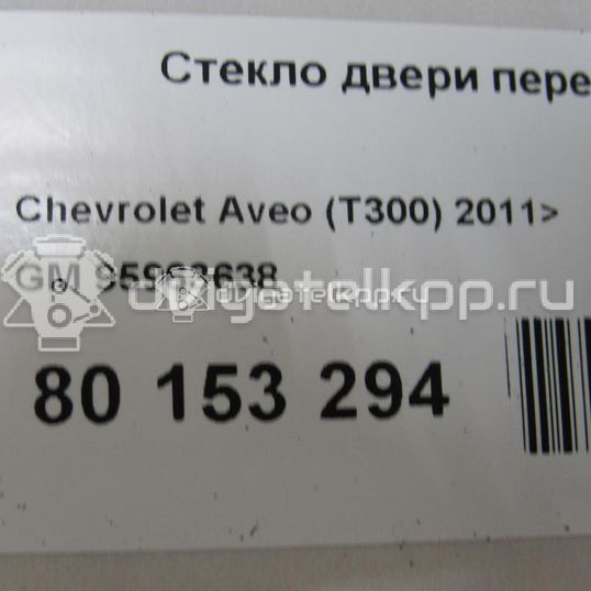 Фото Стекло двери передней правой  95963638 для Chevrolet Aveo