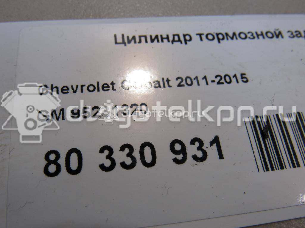 Фото Цилиндр тормозной задний  95231320 для Chevrolet Aveo {forloop.counter}}