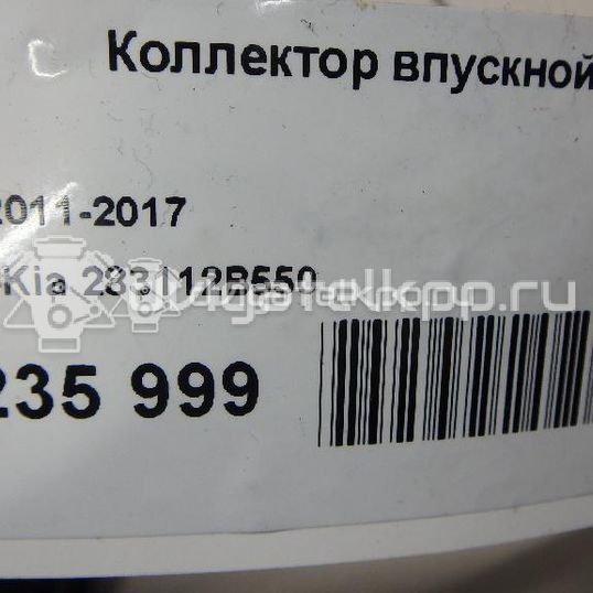 Фото Коллектор впускной для двигателя G4FC для Hyundai (Beijing) / Hyundai / Kia 122-132 л.с 16V 1.6 л бензин 283112B550