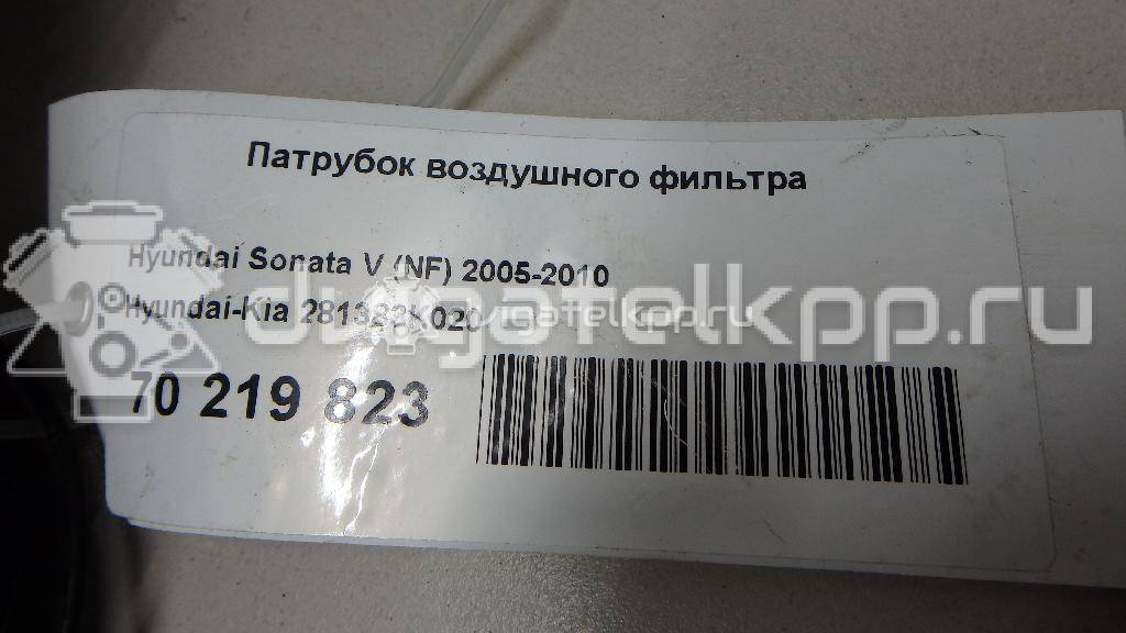 Фото Патрубок воздушного фильтра для двигателя G4KE для Hyundai / Kia 172-180 л.с 16V 2.4 л бензин 281383K020 {forloop.counter}}