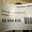 Фото Пружина задняя  96415734 для Chevrolet Nubira / Lacetti {forloop.counter}}