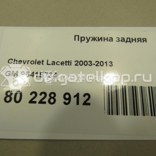 Фото Пружина задняя  96415734 для Chevrolet Nubira / Lacetti