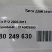 Фото Блок двигателя для двигателя G4EE для Kia (Dyk) / Kia 95-97 л.с 16V 1.4 л бензин 2110026880 {forloop.counter}}