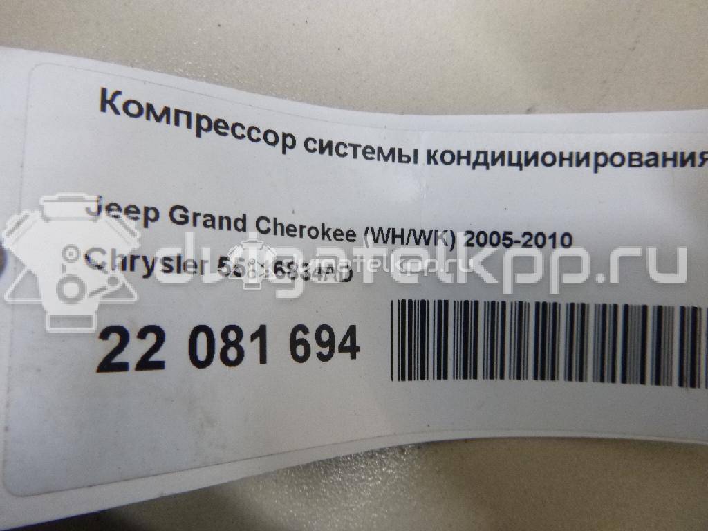 Фото Компрессор системы кондиционирования  55116834AD для chrysler Grand Cherokee (WH/WK) {forloop.counter}}