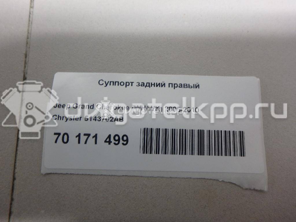 Фото Суппорт тормозной задний правый  5143702AB для chrysler Grand Cherokee (WH/WK) {forloop.counter}}