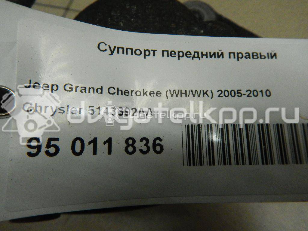 Фото Суппорт тормозной передний правый  5143692AA для chrysler Grand Cherokee (WH/WK) {forloop.counter}}