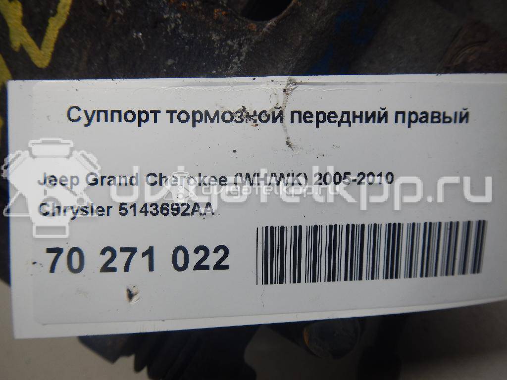 Фото Суппорт тормозной передний правый  5143692AA для chrysler Grand Cherokee (WH/WK) {forloop.counter}}