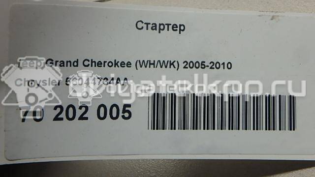 Фото Стартер  56044734AA для chrysler Grand Cherokee (WH/WK) {forloop.counter}}