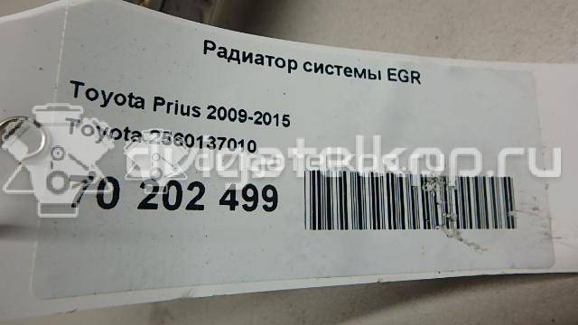 Фото Радиатор системы EGR для двигателя 2ZR-FXE для Lexus / Toyota / Daihatsu 99-136 л.с 16V 1.8 л бензин 2560137010 {forloop.counter}}