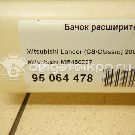 Фото Бачок расширительный  MR450237 для Mitsubishi Lancer