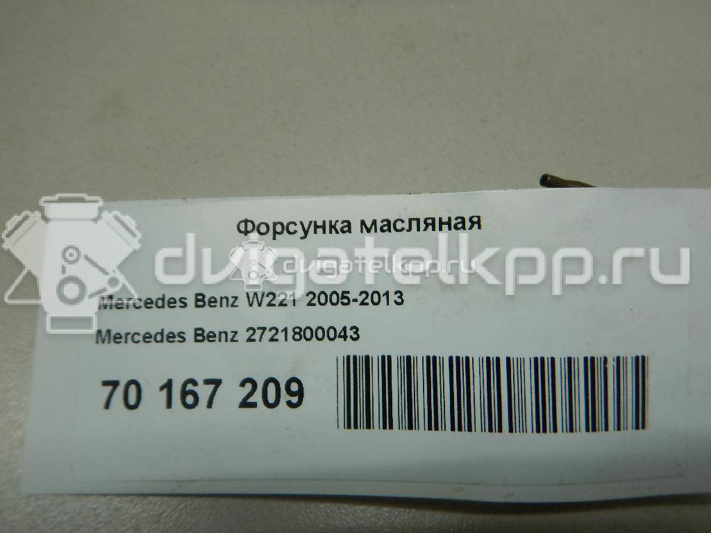 Фото Форсунка масляная для двигателя M 272.922 для Mercedes-Benz (Bbdc) E-Class 204 л.с 24V 2.5 л бензин 2721800043 {forloop.counter}}