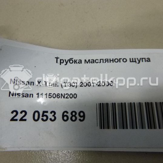 Фото Трубка масляного щупа для двигателя QR25DE для Nissan (Dongfeng) / Suzuki / Mitsuoka / Nissan 147-186 л.с 16V 2.5 л бензин 111506N200