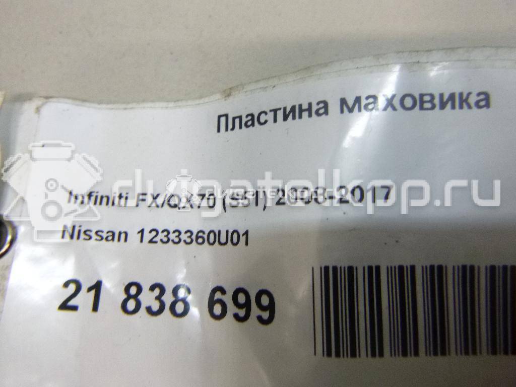 Фото Пластина маховика для двигателя VQ35DE для Infiniti / Mitsuoka / Isuzu / Nissan / Nissan (Dongfeng) 252 л.с 24V 3.5 л бензин 1233360U01 {forloop.counter}}