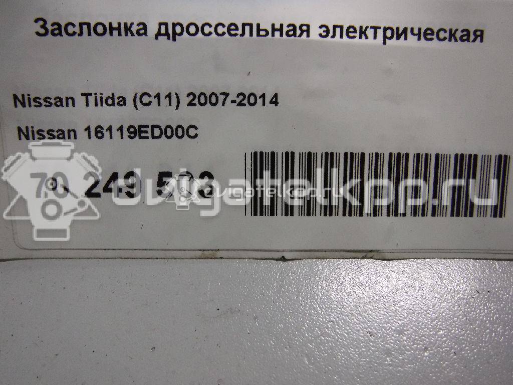 Фото Заслонка дроссельная электрическая для двигателя HR16DE для Dongfeng (Dfac) / Nissan (Zhengzhou) / Samsung / Mazda / Nissan / Mitsubishi / Nissan (Dongfeng) 117 л.с 16V 1.6 л бензин 16119ED00C {forloop.counter}}