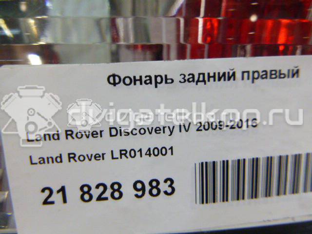 Фото Фонарь задний правый  LR014001 для Land Rover Discovery {forloop.counter}}