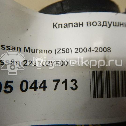 Фото Клапан воздушный для двигателя VQ23DE для Samsung / Renault / Nissan 239 л.с 24V 2.3 л бензин 223702Y500