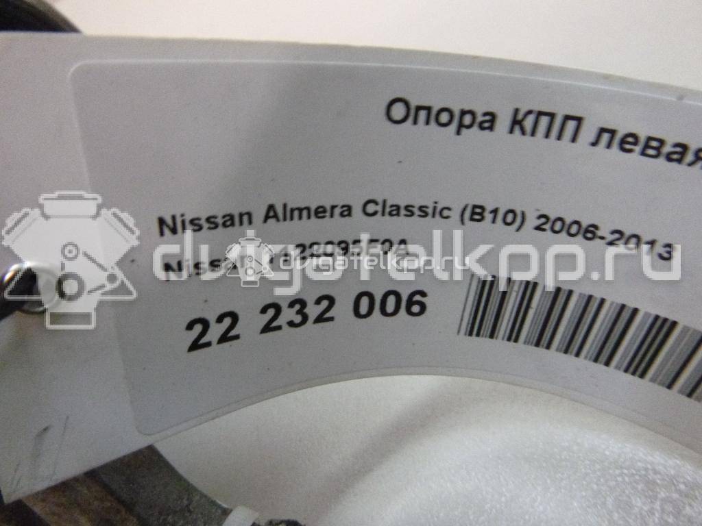 Фото Опора КПП левая  1122095f0a для nissan Primera P12E {forloop.counter}}