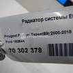 Фото Радиатор системы EGR  162644 для Peugeot 3008 / 308 / 5008 / 508 / Expert {forloop.counter}}