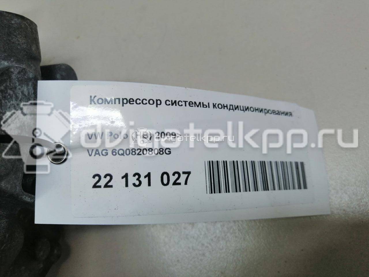 Фото Компрессор системы кондиционирования  6Q0820808G для Seat Ibiza / Cordoba / Leon / Toledo / Alhambra {forloop.counter}}