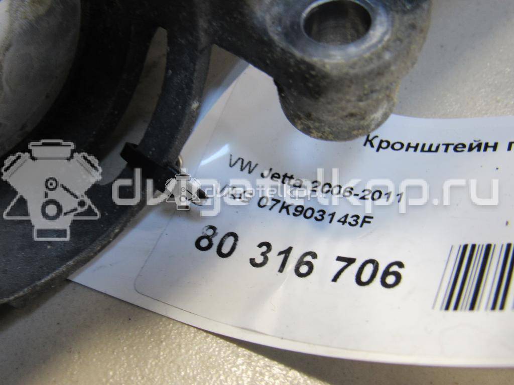 Фото Кронштейн генератора  07K903143F для Volkswagen Jetta / Golf {forloop.counter}}