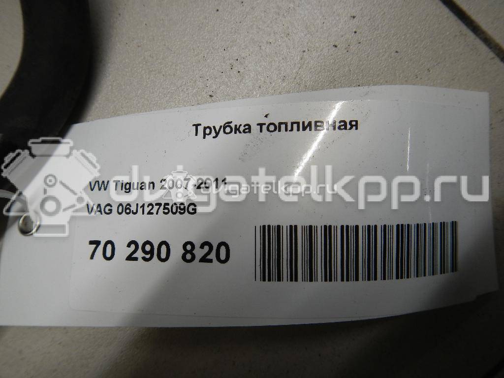 Фото Трубка топливная  06J127509G для Volkswagen / Audi {forloop.counter}}