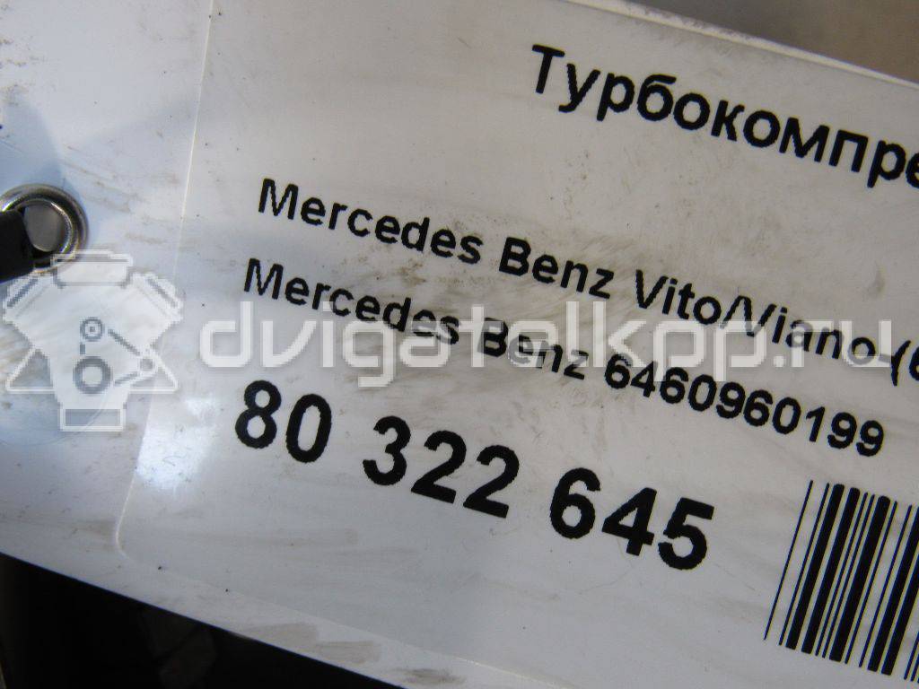 Фото Турбокомпрессор (турбина)  6460960199 для Mercedes-Benz Viano W639 / Vito {forloop.counter}}