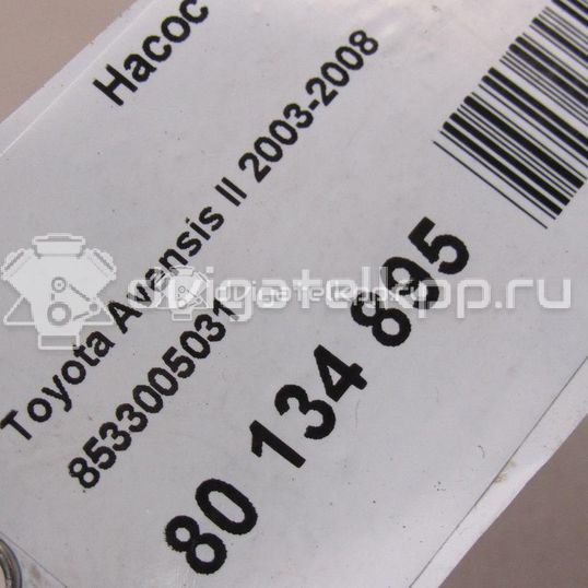 Фото Насос омывателя  8533005031 для Toyota Yaris / Camry / Corolla / Avensis